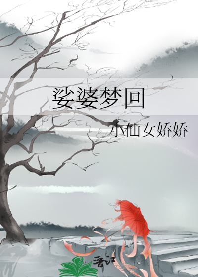 娑婆原唱