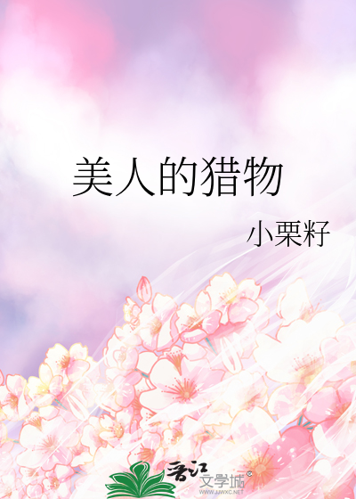 美人的动物指的哪一肖