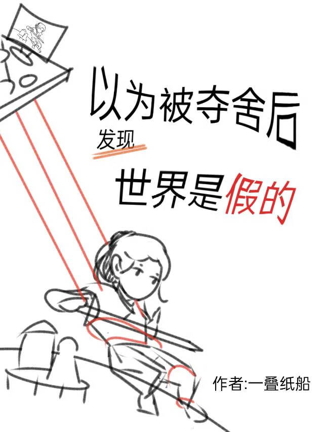 被夺舍自己知道吗