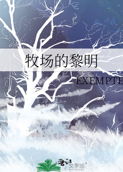 牧场怎么解释