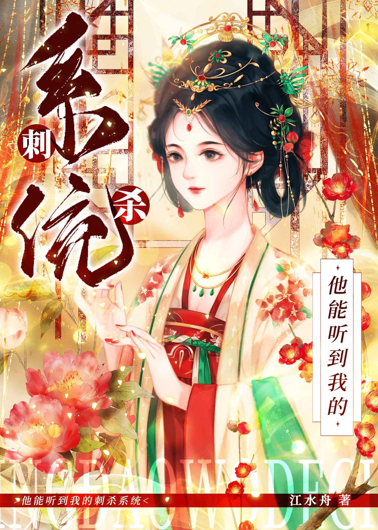 他能听到我的刺杀系统的声音