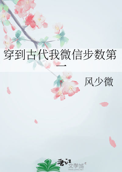 穿到古代的日常免费阅读