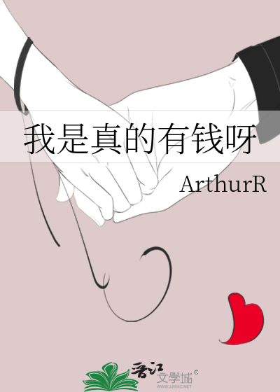 《我是真的很有钱》