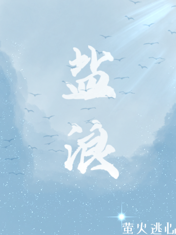 盐浪公路正式开工时间
