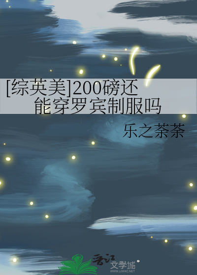 200磅是多少人民币