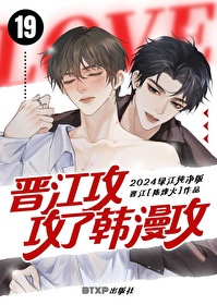 晋江小说主攻