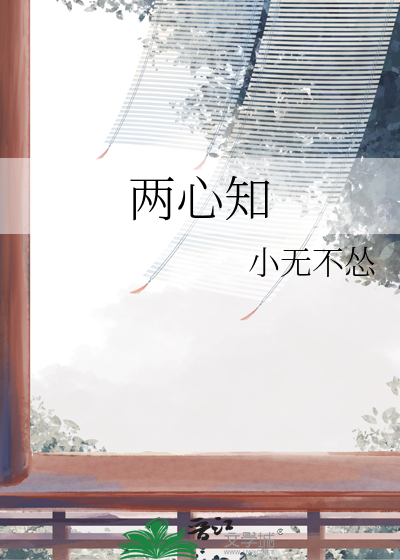 风情长遣两心知