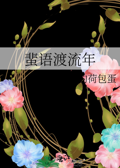 蜚语什么意思