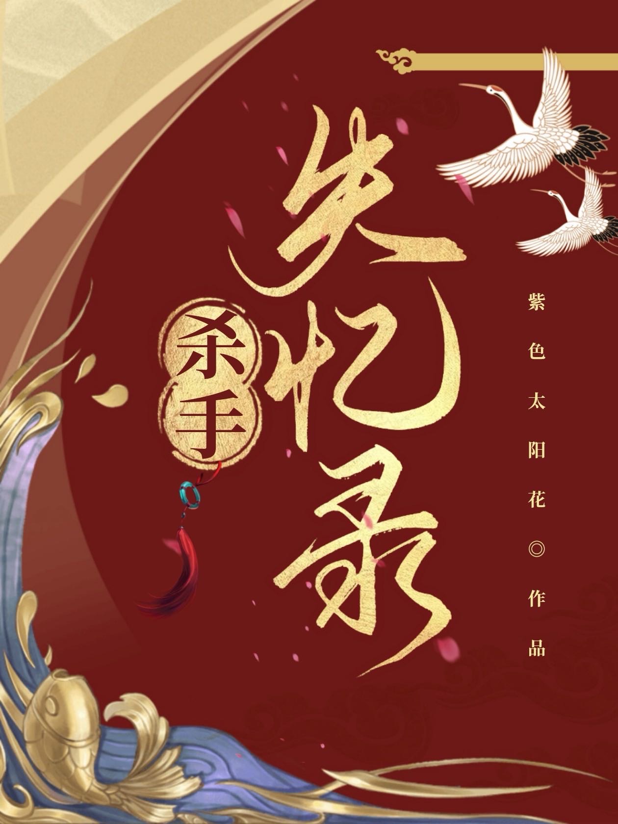 一个韩国杀手失忆的电影
