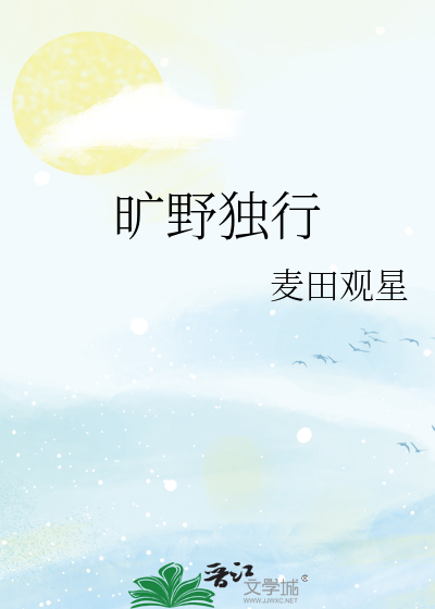 旷野是什么?