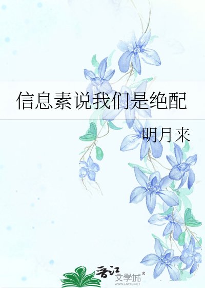信息素说我们不可能好看吗