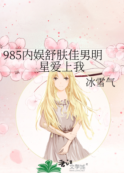 舒肤佳 代言人