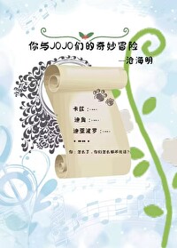 跟jojo的奇妙联动的游戏