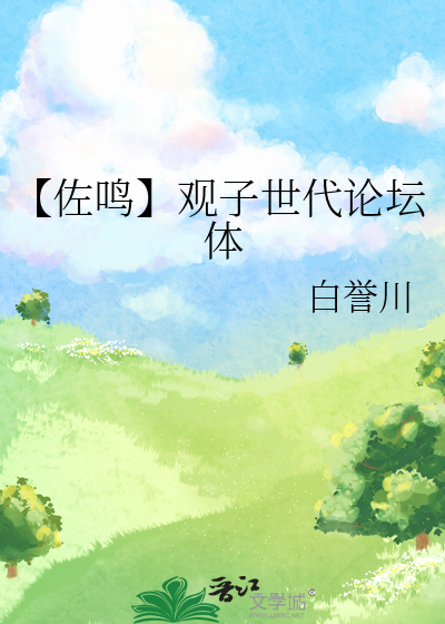 佐x鸣子