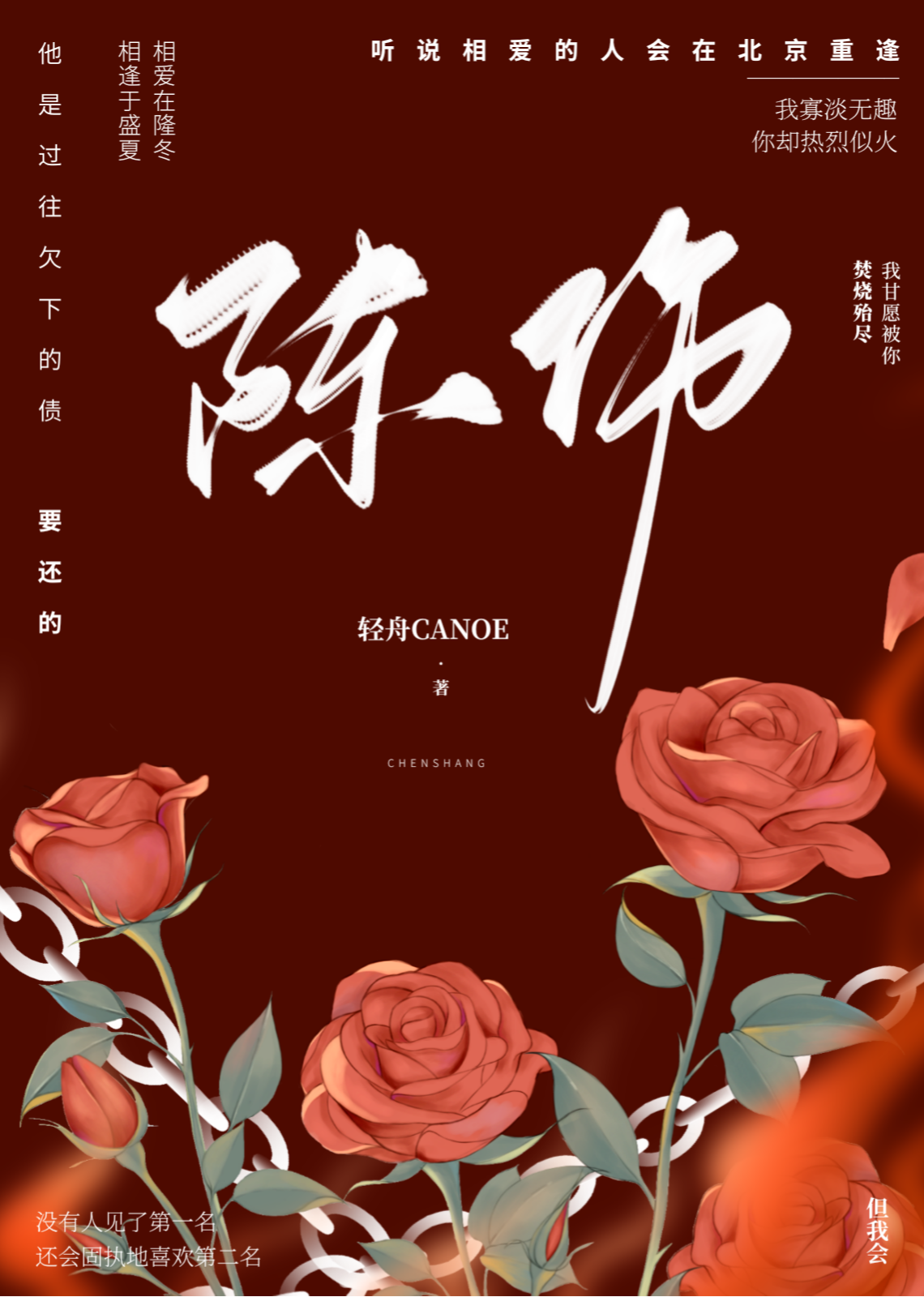 陈伤宋墨是宁郁亲生的吗