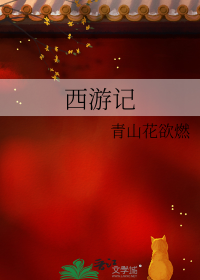 西游记插曲