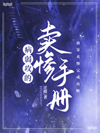 病弱攻推荐