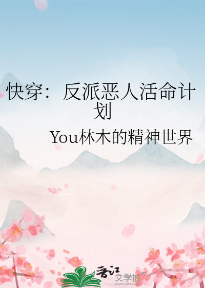 恶毒反派撩人攻略
