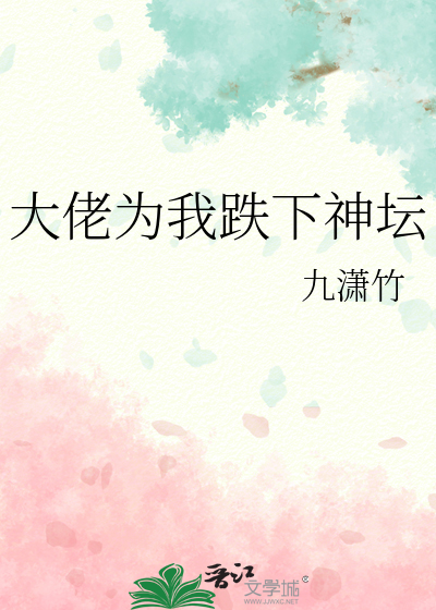 大佬为我竞折腰下载