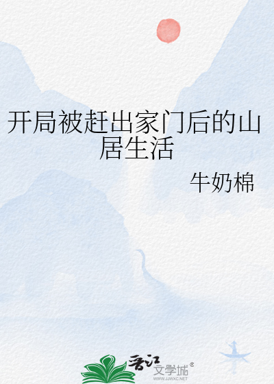 开局就被逐出师门 小说