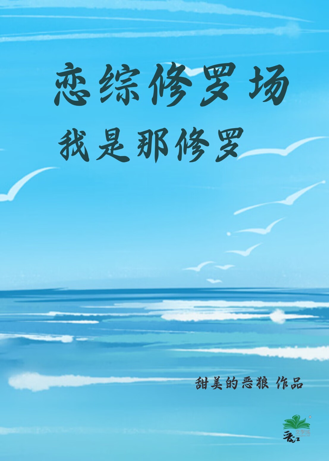 修罗场恋人小说