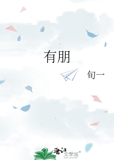 有朋自远方来不亦乐乎的意思