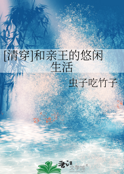 和亲王最后结局怎么样
