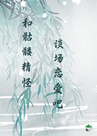 类似骷髅精灵