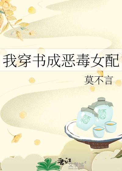 我穿书成恶毒女配摆烂后