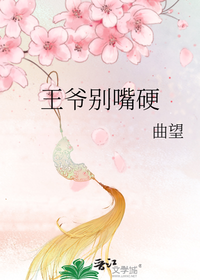 王爷别打