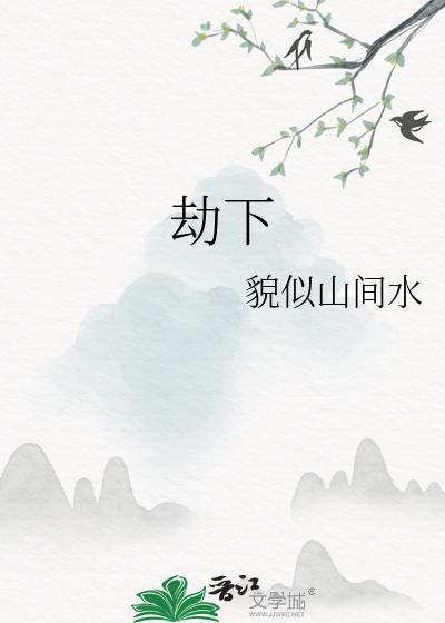 劫下水晶帘