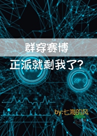 正派就剩我了格格网
