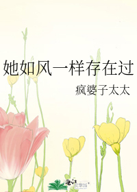 他像风一样自由