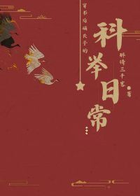 穿书嫡长女