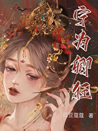 偏执大佬的白月光重生了