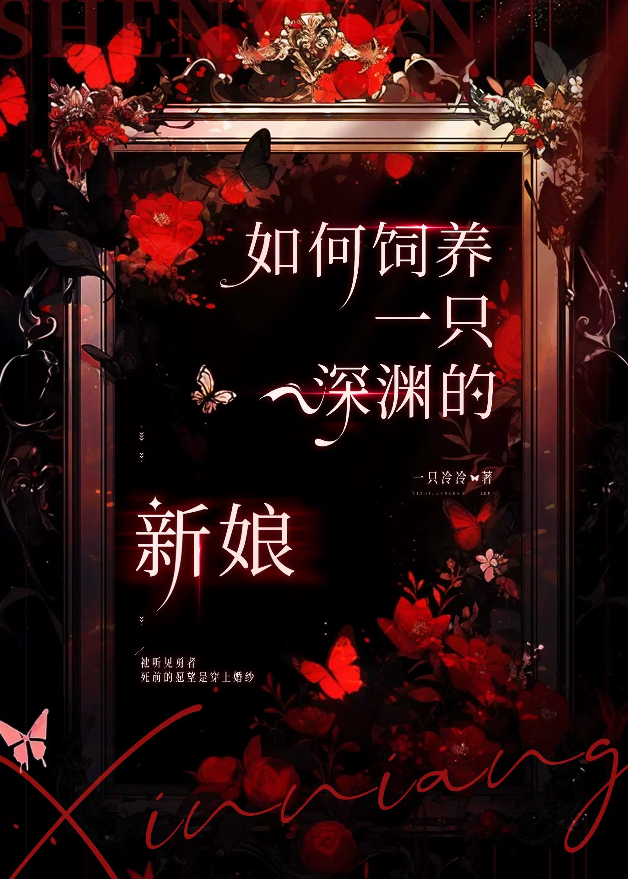 饲养深渊陆听寒免费阅读