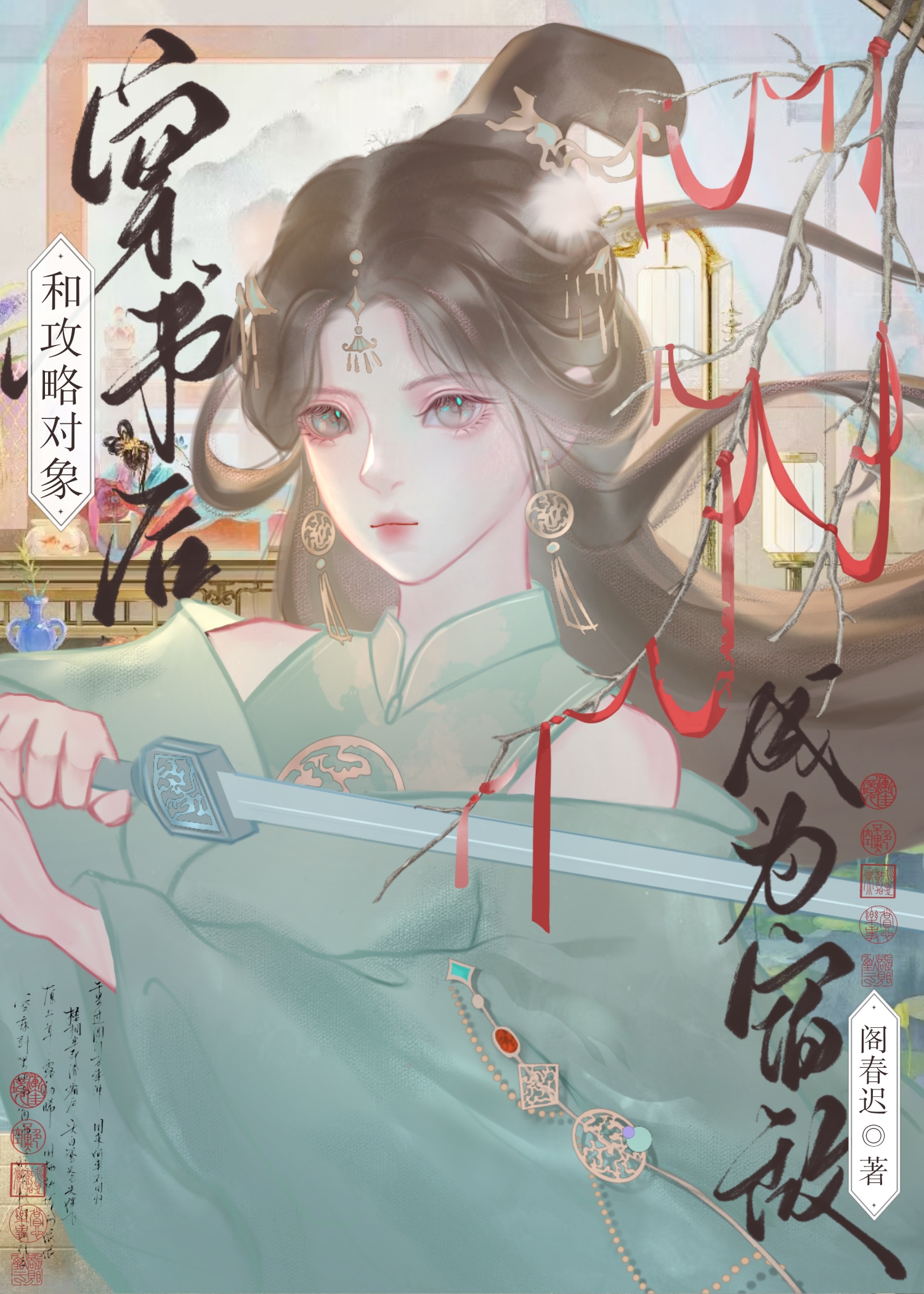 穿书攻略和尚