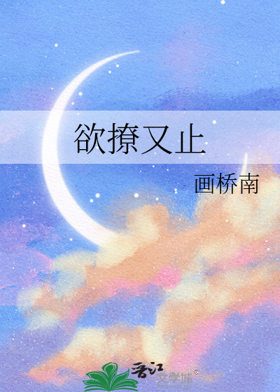 又欲又撩电视剧