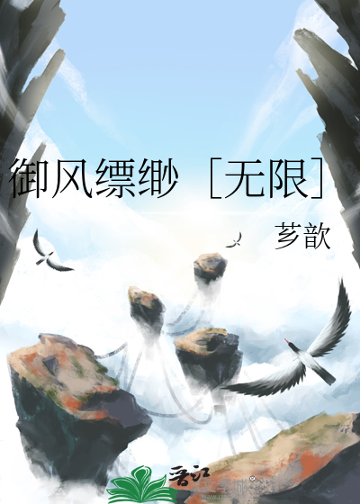 御风全文免费阅读