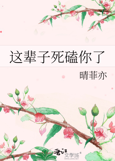 这辈子死也要在一起歌词