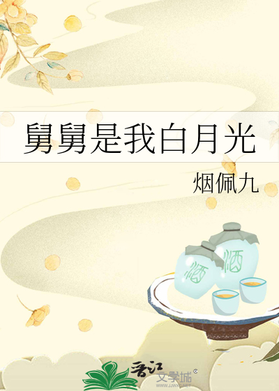 舅舅是我的哒免费