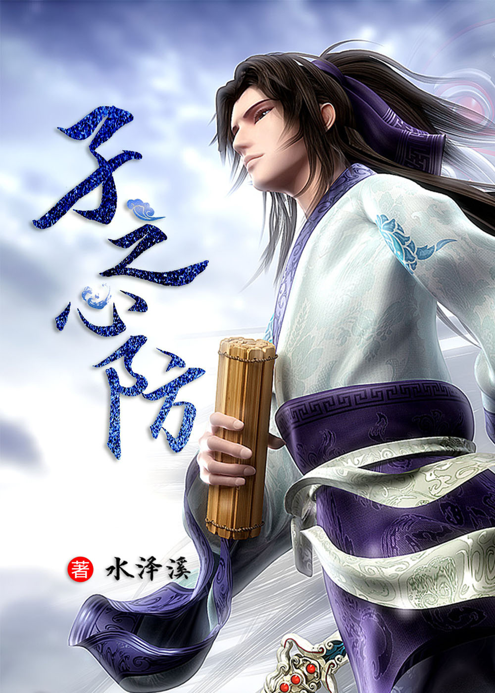 秦时明月之张良bg