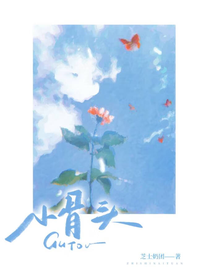 头骨上长了凸起小骨头