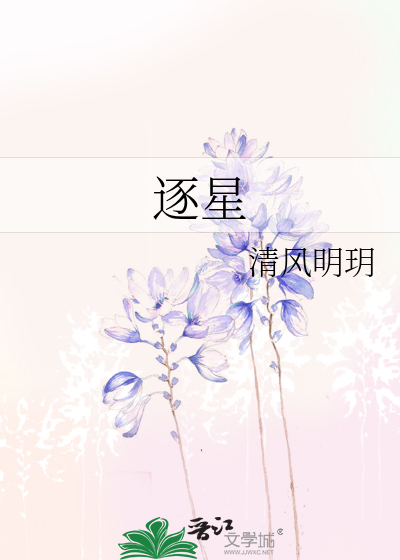 逐星女第一季