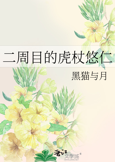 虎杖悠仁 堆糖