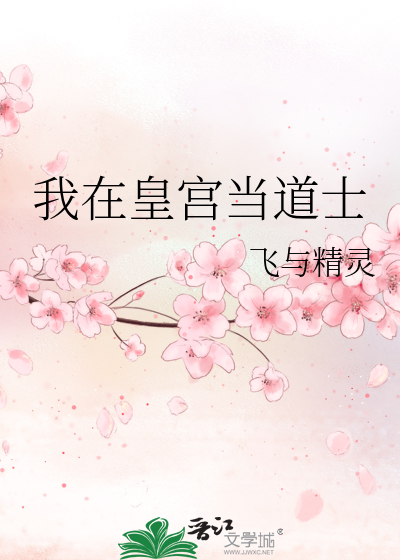 我在皇宫当老大