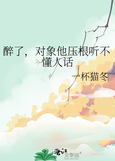 他听不懂我说话