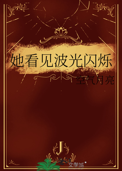 他看到了月光照耀下波涛汹涌的大海缩句