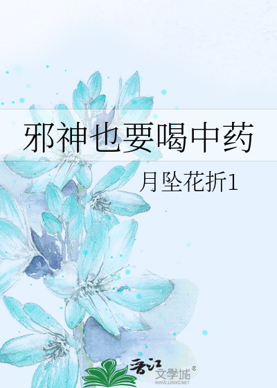 邪神的作用是什么