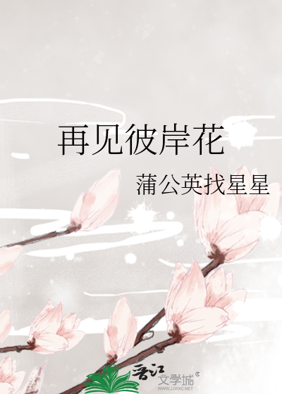 彼岸第九集告别故土